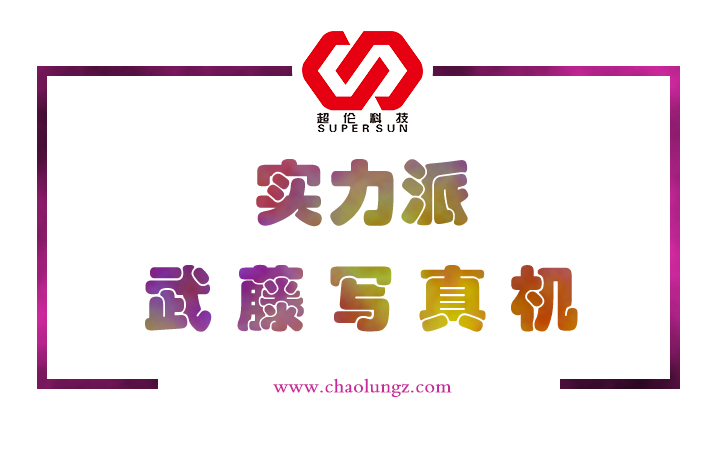 mutoh武藤寫真機(jī)藝術(shù)金典款是？