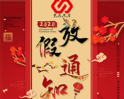 廣州超倫科技春節放假通知2019