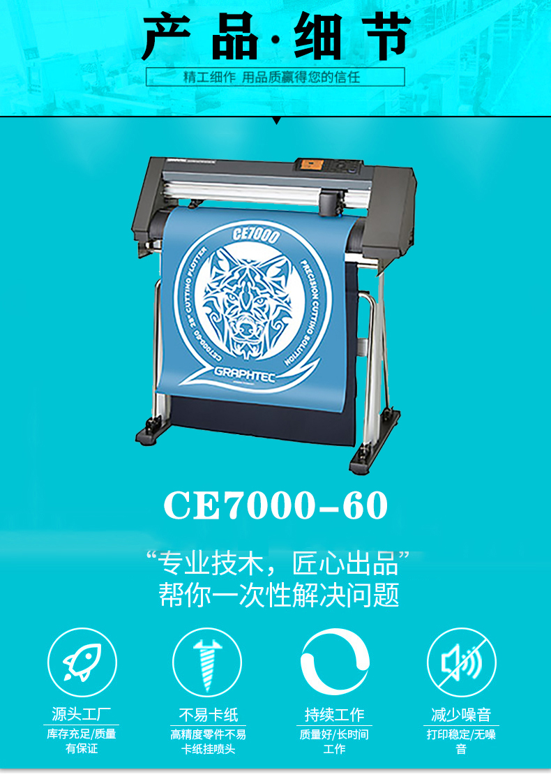 圖王刻字機(jī)CE7000-60 圖王刻字機(jī)CE7000-60